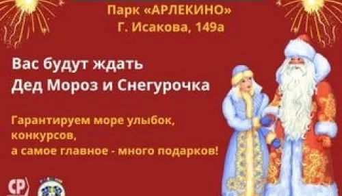 Дед Мороз, Снегурочка и море улыбок. Барнаульцев приглашают весело провести предновогодние выходные