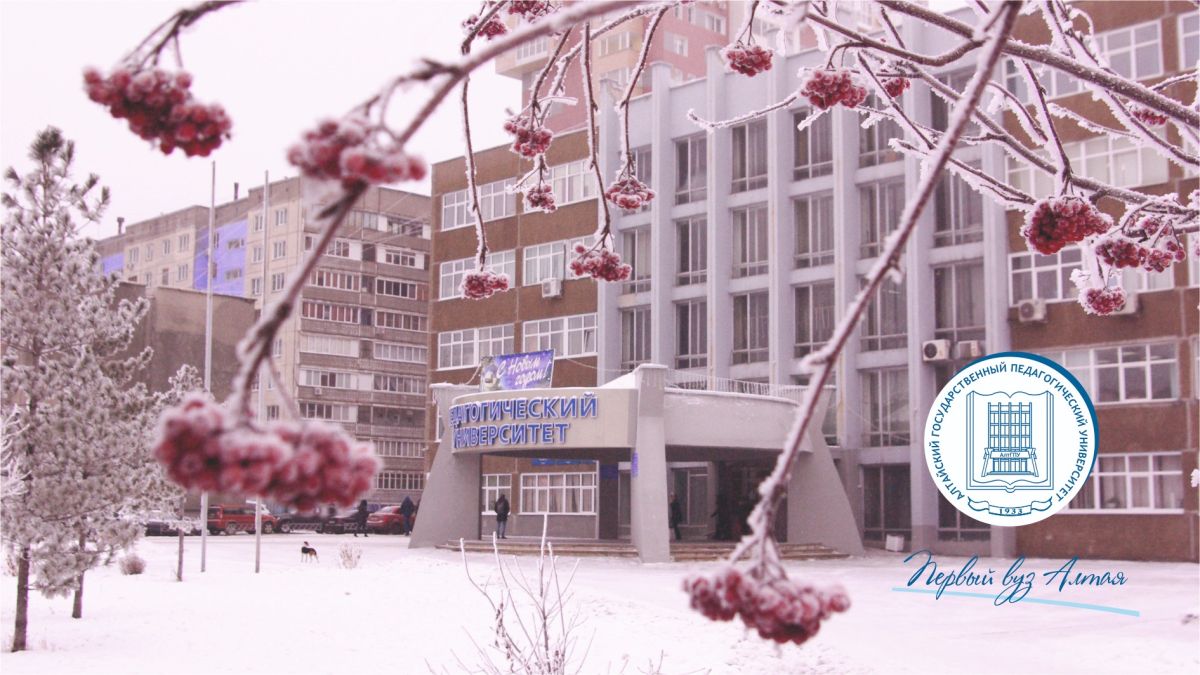 АлтГПУ