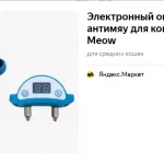 Удар током за разговор: опасны ли электроошейники для кошек Антимяу