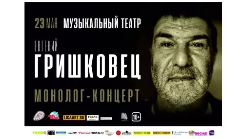 В мае в Барнаул приедет Евгений Гришковец с концертом-монологом