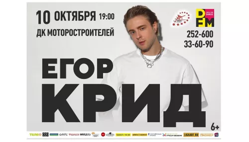 Егор Крид приедет с концертом в Барнаул осенью 2022-го