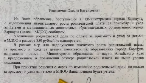 В Барнауле не планируют значительно повышать плату за детские сады
