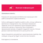Служба доставки Boxberry приостановила свою работу из-за хакерской атаки