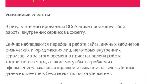Служба доставки Boxberry приостановила свою работу из-за хакерской атаки