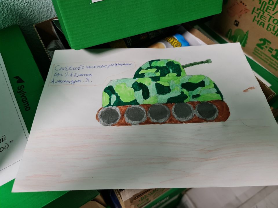 "Подарок солдату"