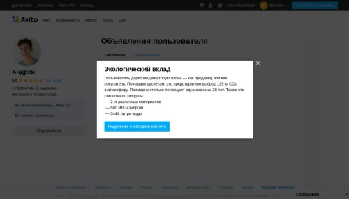Авито подсчитает экологический вклад каждого пользователя