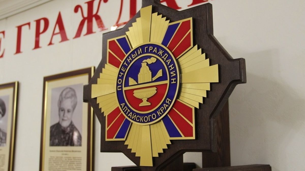 Знак "Почетный гражданин Алтайского края"
