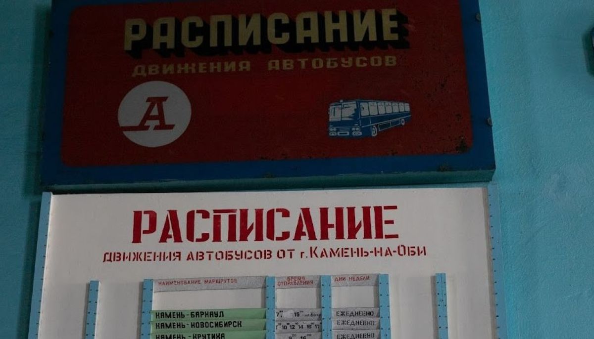 Расписание автобусов камень на оби патп 2024. Автовокзал камень на Оби.