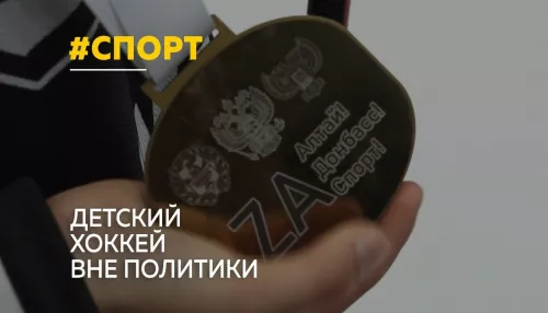 Юные донецкие хоккеисты сыграли товарищеский матч с барнаульцами