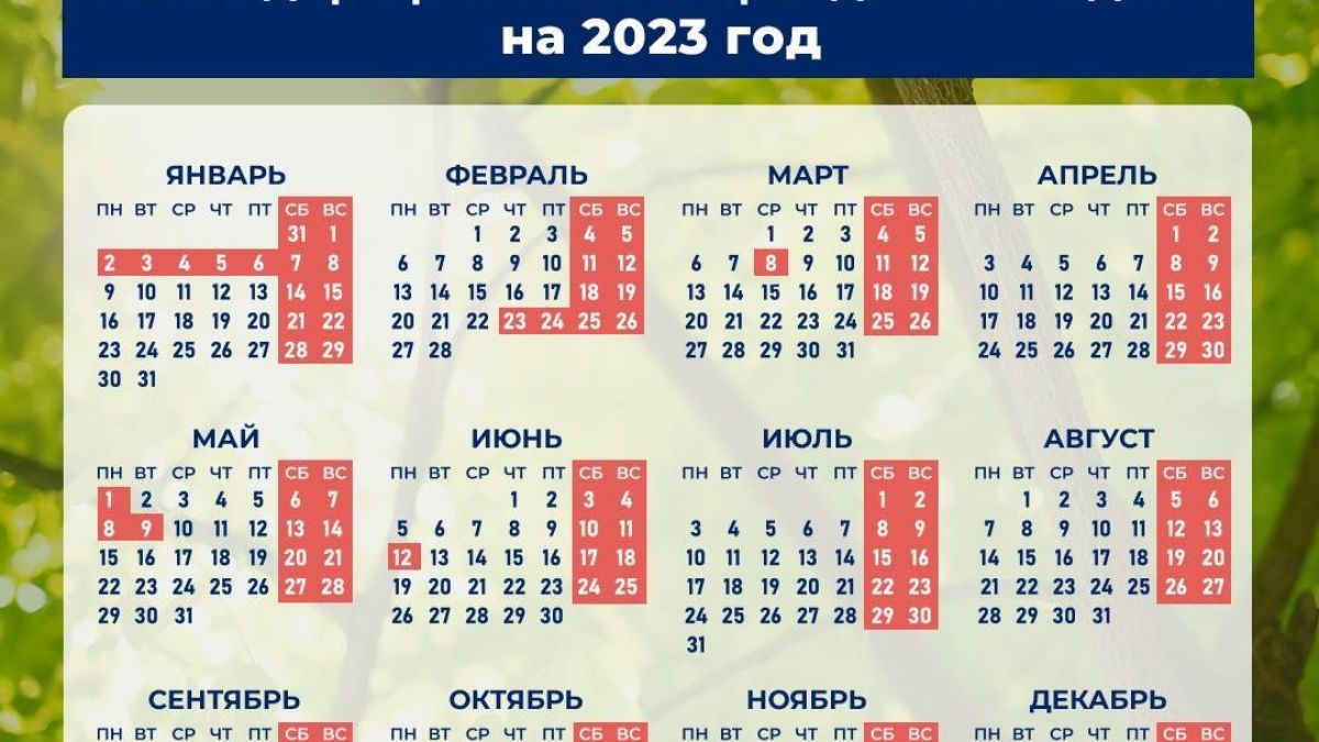 Календарь на 2023 год