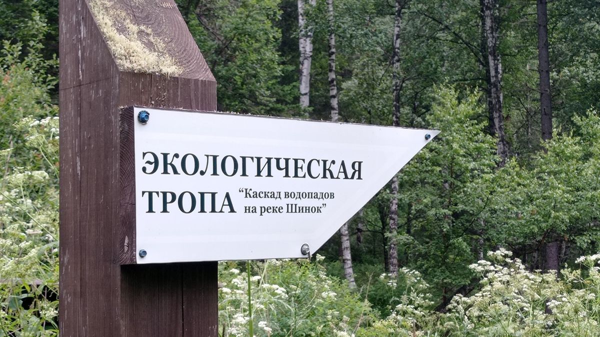 Каскад водопадов Шинок