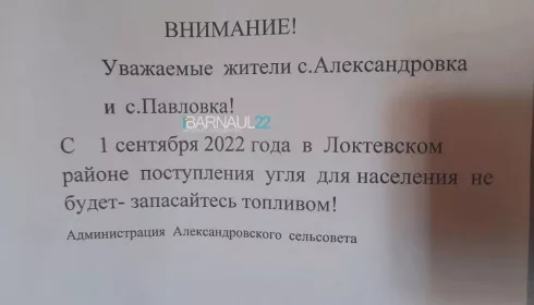 Жители Локтевского района боятся остаться без угля к зиме
