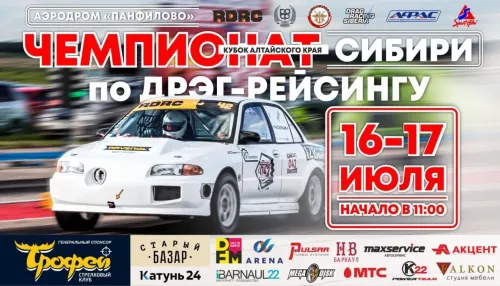 В Алтайском крае пройдет чемпионат по дрэг-рейсингу