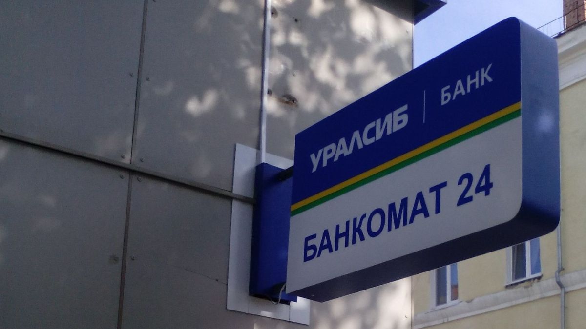Банк Уралсиб. Банкомат