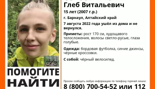 В Барнауле без вести пропал 15-летний подросток на черном велосипеде