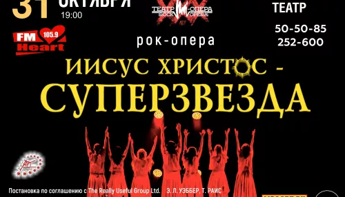 В Музыкальном театре покажут рок-оперу Иисус Христос – Суперзвезда
