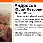 В Барнауле второй раз за месяц исчезает пенсионер в пиджаке