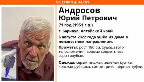 В Барнауле второй раз за месяц исчезает пенсионер в пиджаке