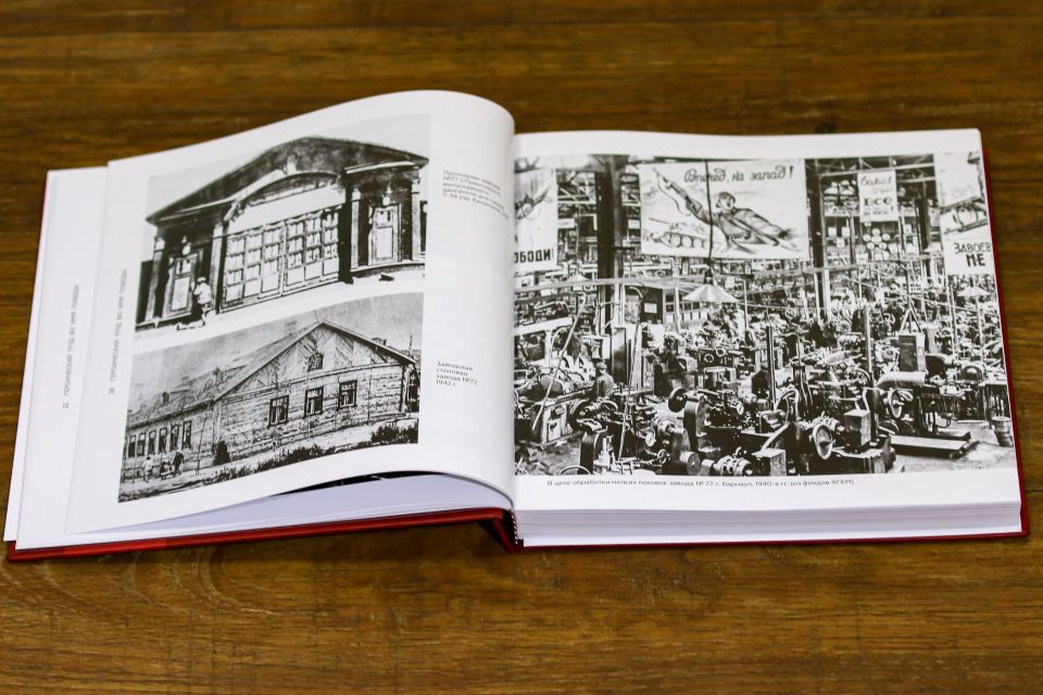 Книга "Барнаул – город трудовой доблести. 1941-1945"