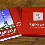 Трудовой подвиг Барнаула в период войны увековечили в книге ко Дню города