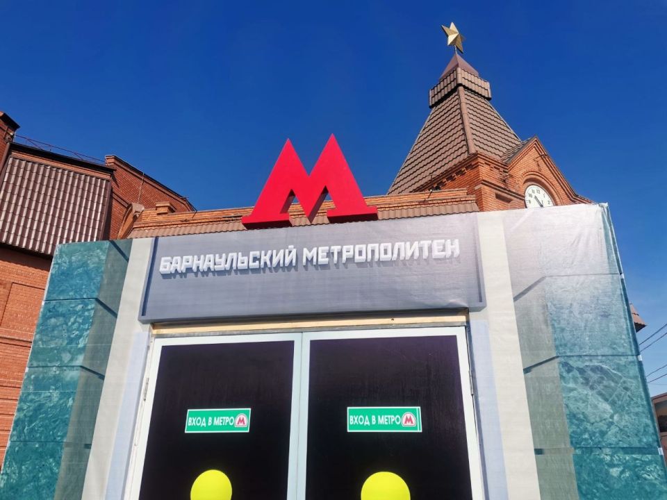 Барнаульское метро. День города