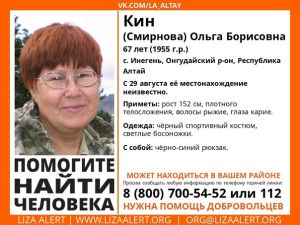 Пропала Ольга Кин