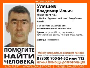 Пропал Владимир Уляшев