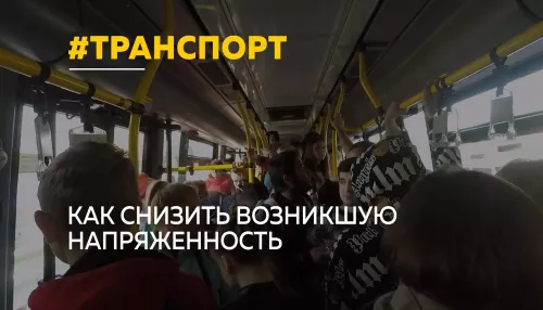 Как власти Барнаула планируют разобраться с переполненными автобусами