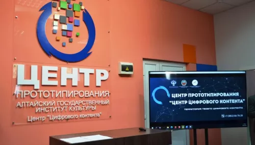В Алтайском крае открылся центр прототипирования Центр цифрового контента