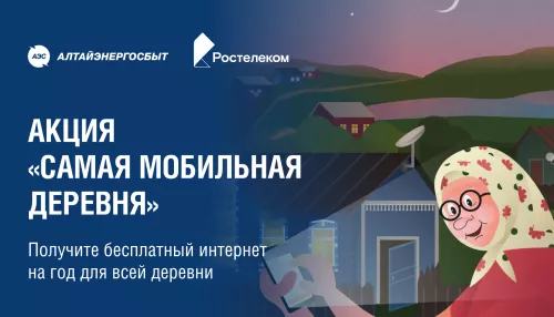 Алтайэнергосбыт определит самую мобильную деревню Алтайского края
