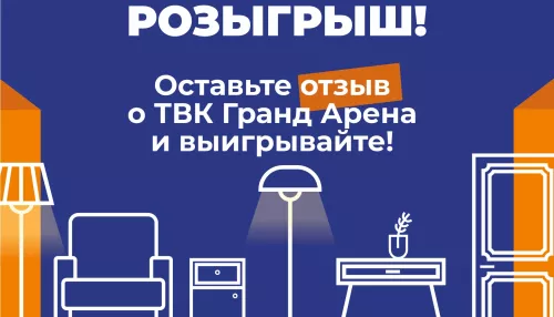 ТВК Гранд Арена подарит сертификат на услуги дизайнера интерьера