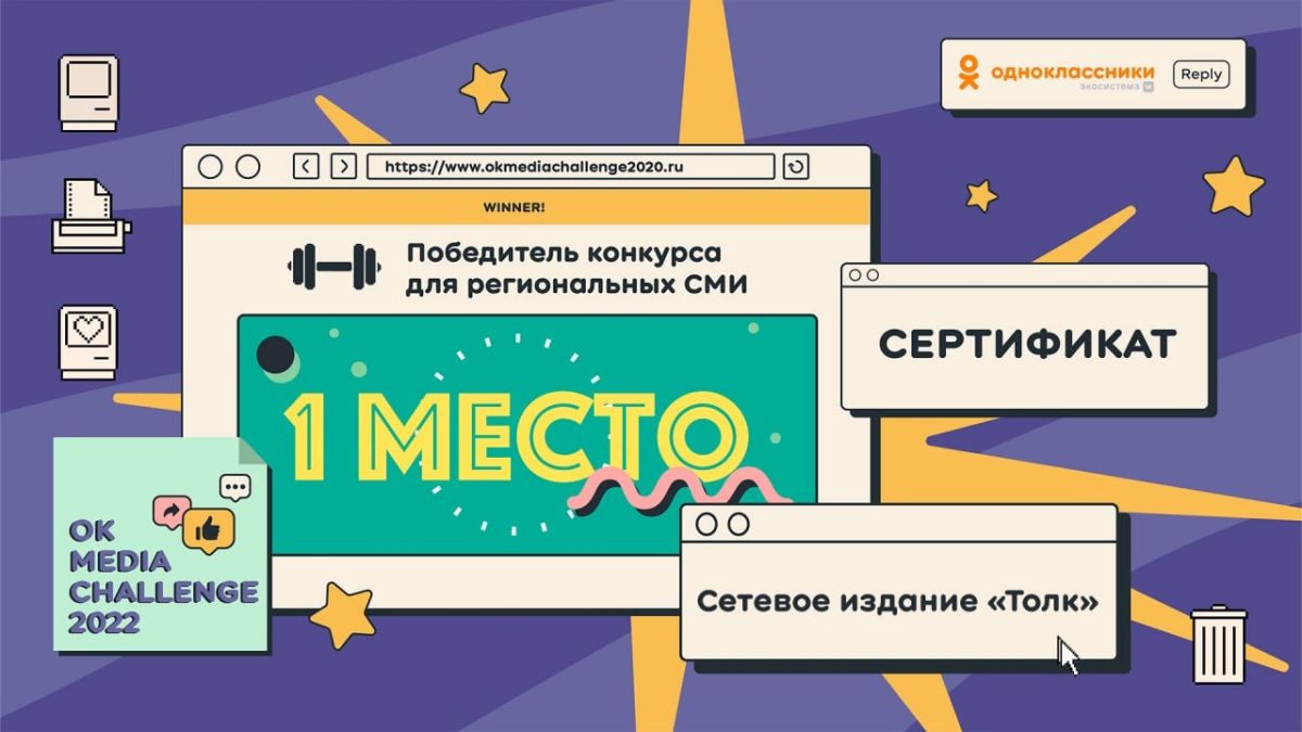 "Толк" победил в конкурсе OK Media Challenge 2022