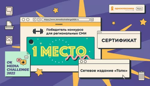 Толк занял первое место в конкурсе Одноклассников OK Media Challenge 2022