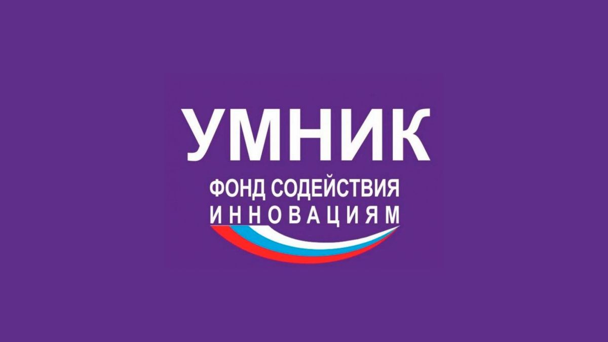 "УМНИК"