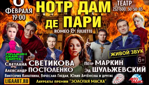 В Барнауле покажут мюзикл-шоу Нотр-Дам де Пари. Ромео и Джульета