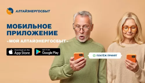 Приложение Мой Алтайэнергосбыт – отличное решение коммунальных забот