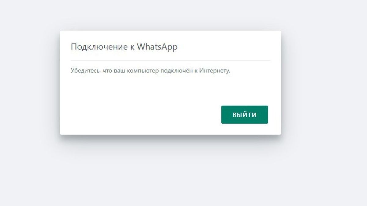 Сбой в работе Whatsapp