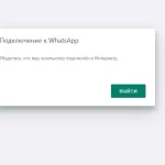 Почему не работает WhatsApp 25 октября и в чем причина сбоя приложения