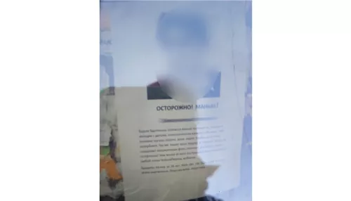 В Новосибирске развешали листовки с ориентировкой на маньяка