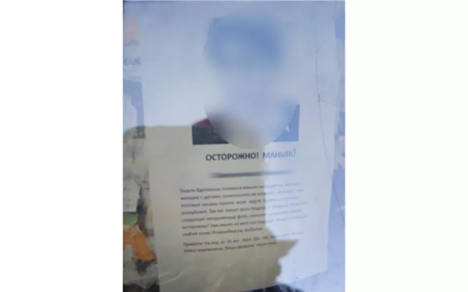 В Новосибирске развешали листовки с ориентировкой на маньяка