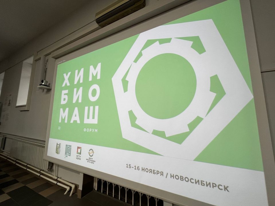 Форум "ХимБиоМаш-2022"