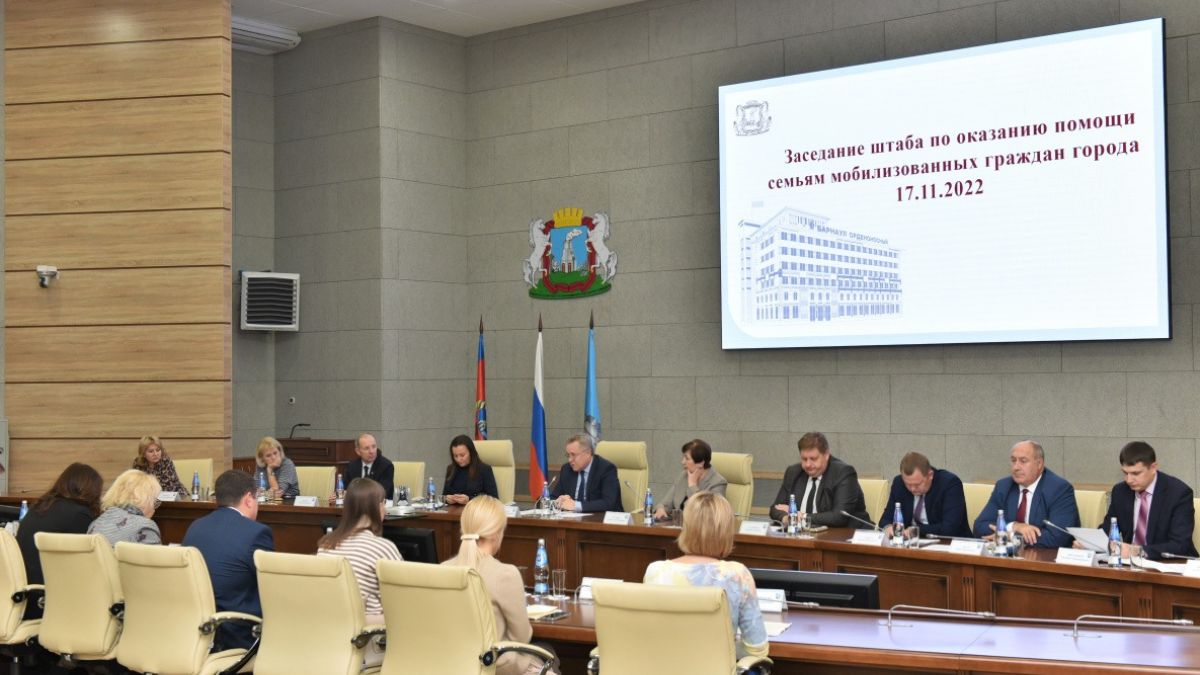 Заседание штаба по оказанию помощи мобилизованным горожанам в Барнауле