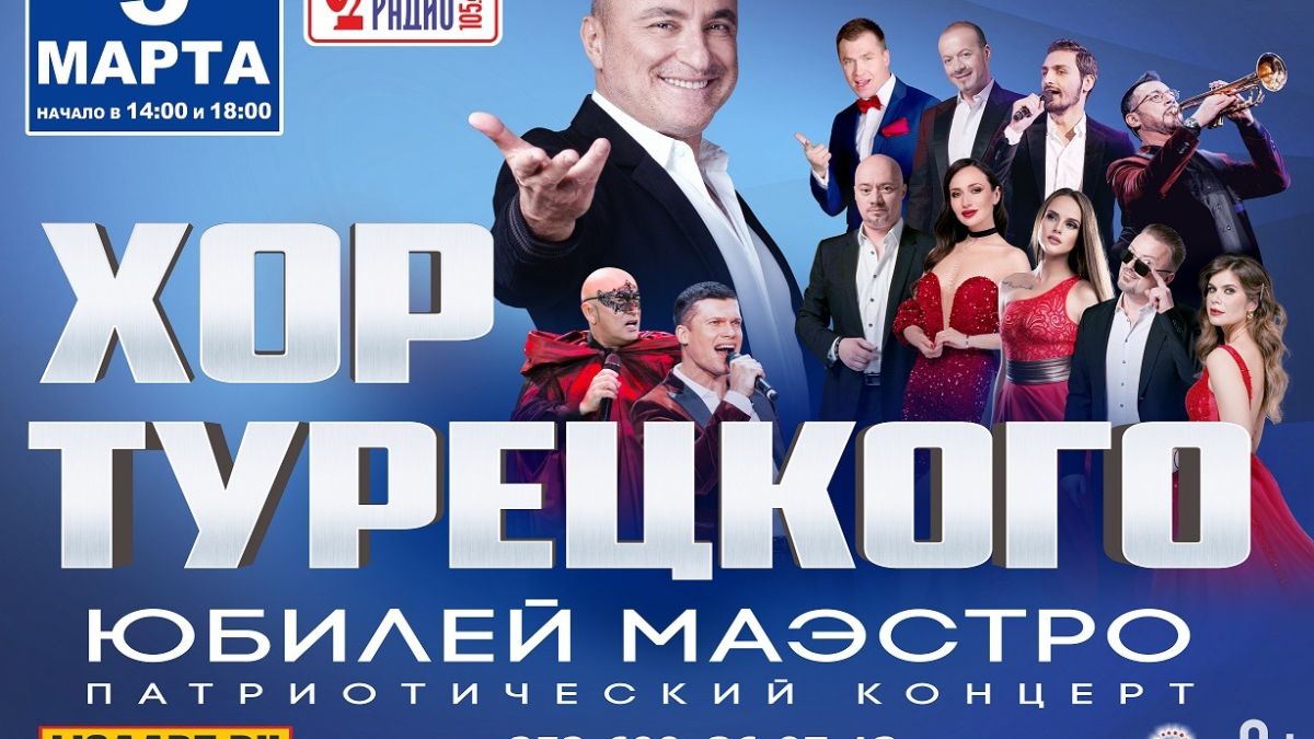 Хор Турецкого в Барнауле