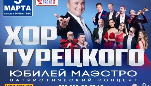 Весной в Барнауле выступят сразу два хора Турецкого