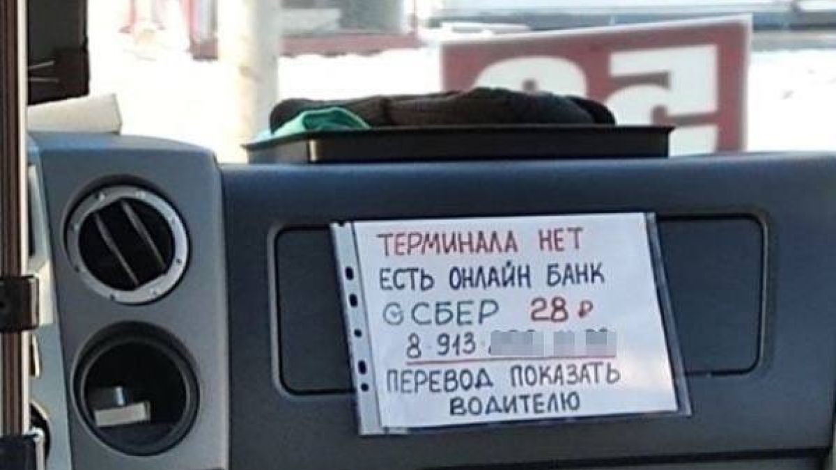 Оплата проезда в Барнауле