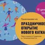 Большой открытый каток Льдинка заработает в Барнауле 10 декабря