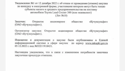 Алтайское предприятие после огласки отказалось покупать люксовое авто