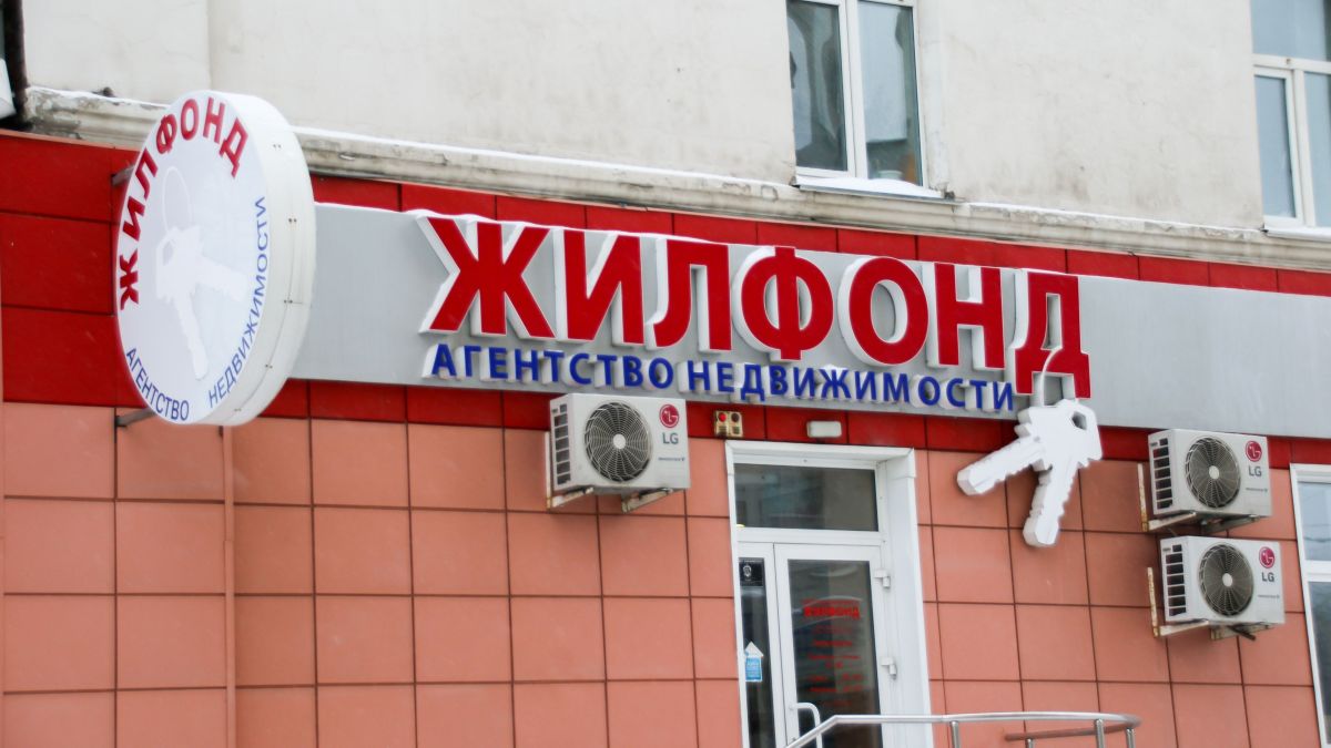 Офис агентства недвижимости "Жилфонд" в Барнауле