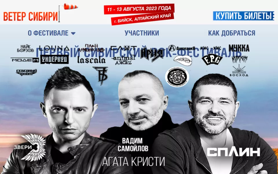 Скандальный рок-фестиваль Ветер Сибири могут перенести в Новосибирск