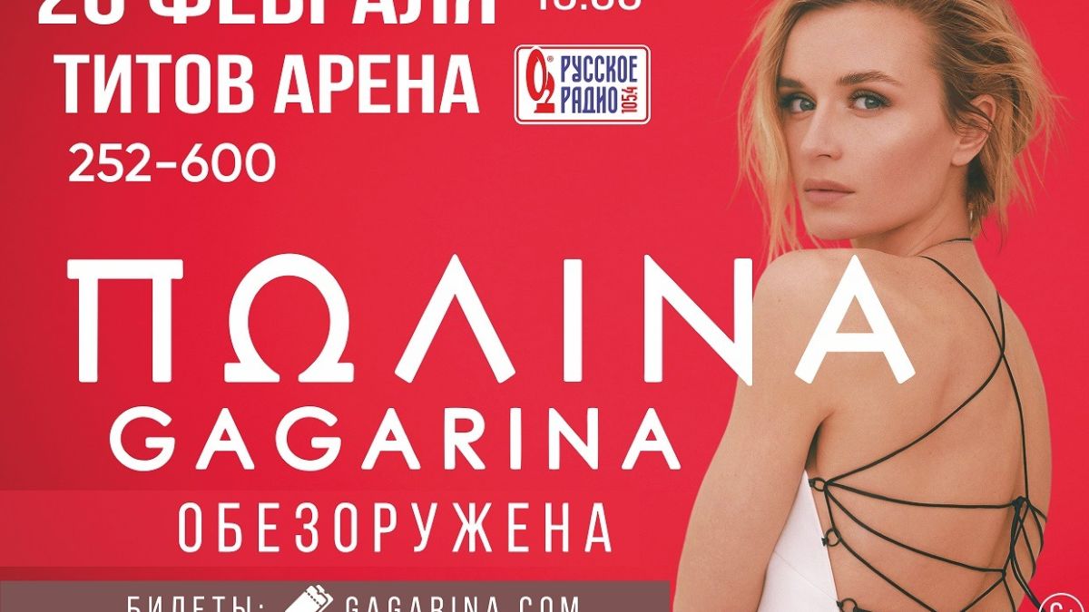 Шоу "Обезоружена"